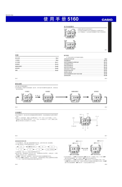 casio 卡西欧 5160